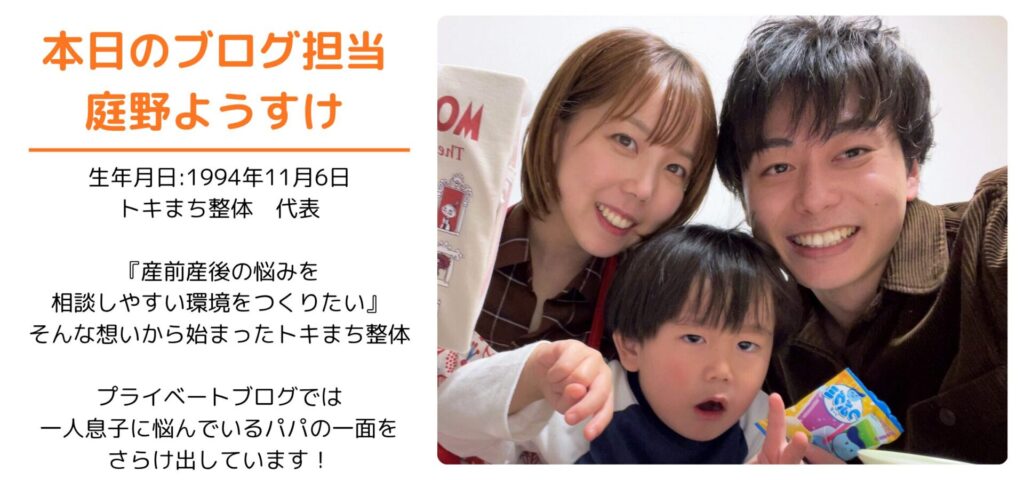 子連れ来店できるマタニティ整体・産後整体、産後骨盤矯正専門トキまち整体の代表