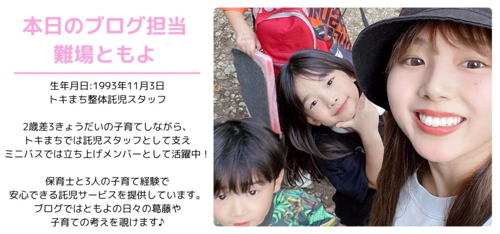 マタニティ整体・産後整体、産後骨盤矯正専門トキまち整体の、子連れ来店できる託児スタッフ