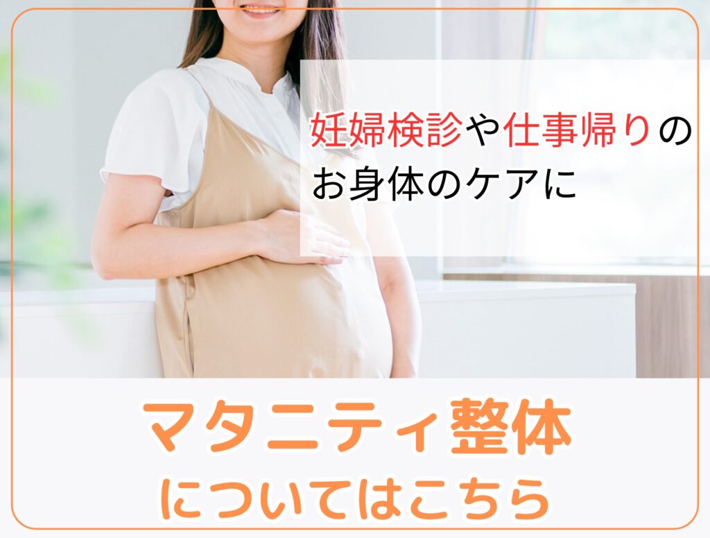 子連れ来店できるマタニティ整体・産後整体、産後骨盤矯正専門トキまち整体のHP予約限定マタニティ整体のご案内中