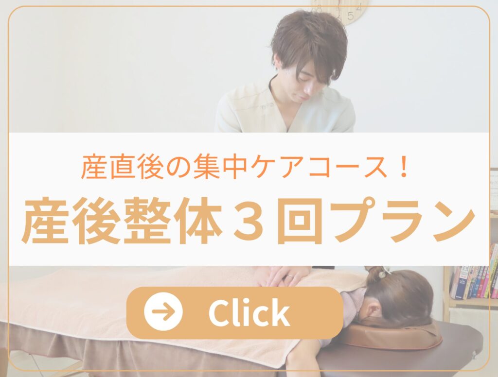 産後整体、産後骨盤矯正、、子連れで来店できる託児サービス付きのトキまち整体の「産後整体3回プラン」について