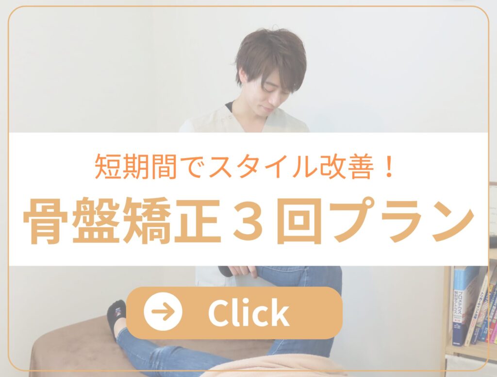 産後整体、産後骨盤矯正、、子連れで来店できる託児サービス付きのトキまち整体の「産後骨盤矯正3回プラン」について