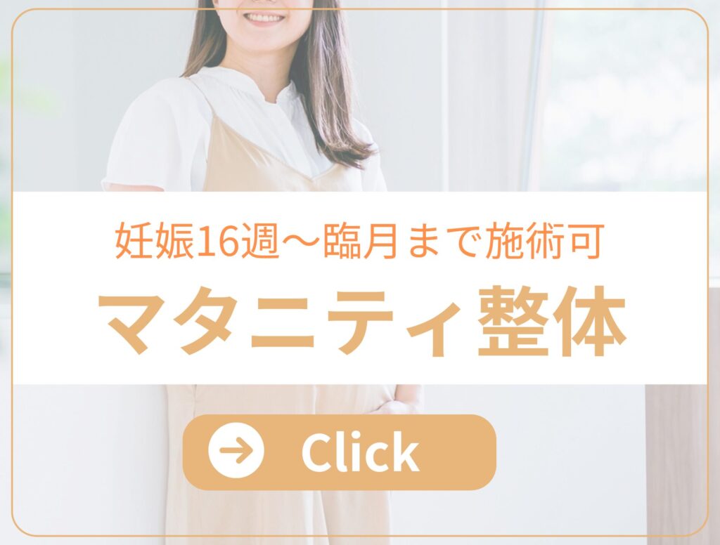 産後整体、産後骨盤矯正、、子連れで来店できる託児サービス付きのトキまち整体の「マタニティ整体」について